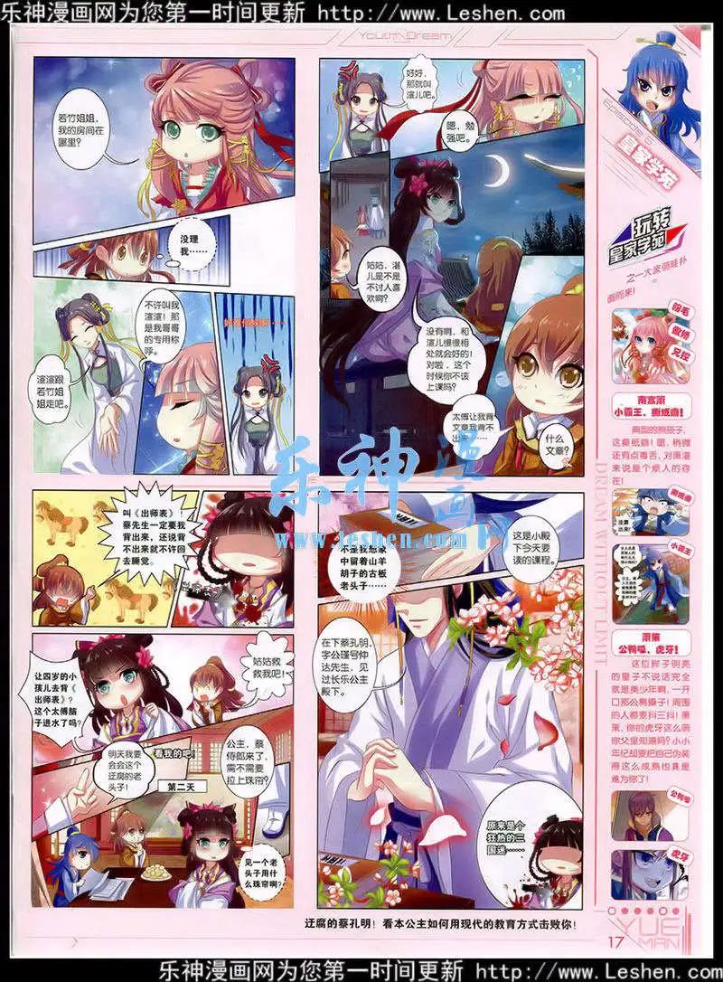 《悦漫画》第40期 全本 第19页