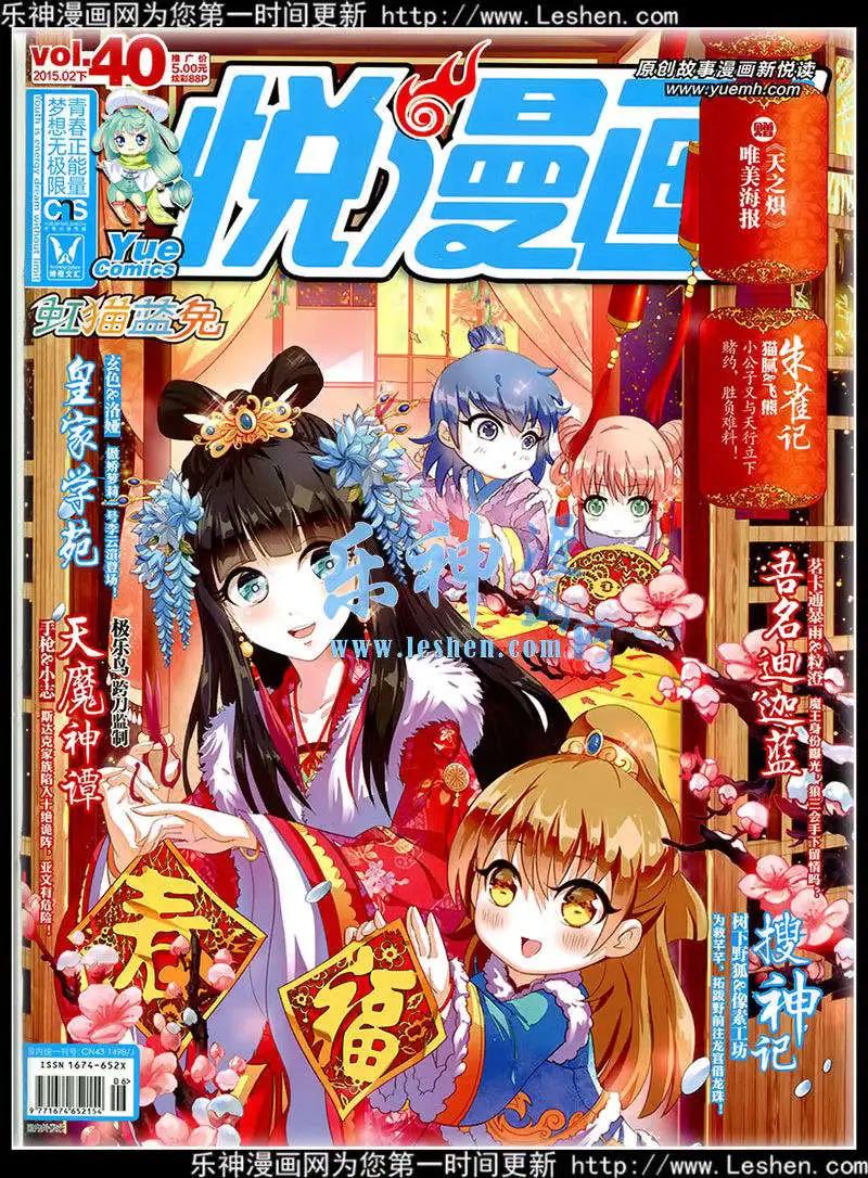 《悦漫画》第40期 全本 第1页