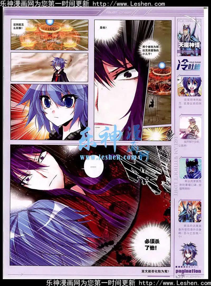 《悦漫画》第40期 全本 第25页