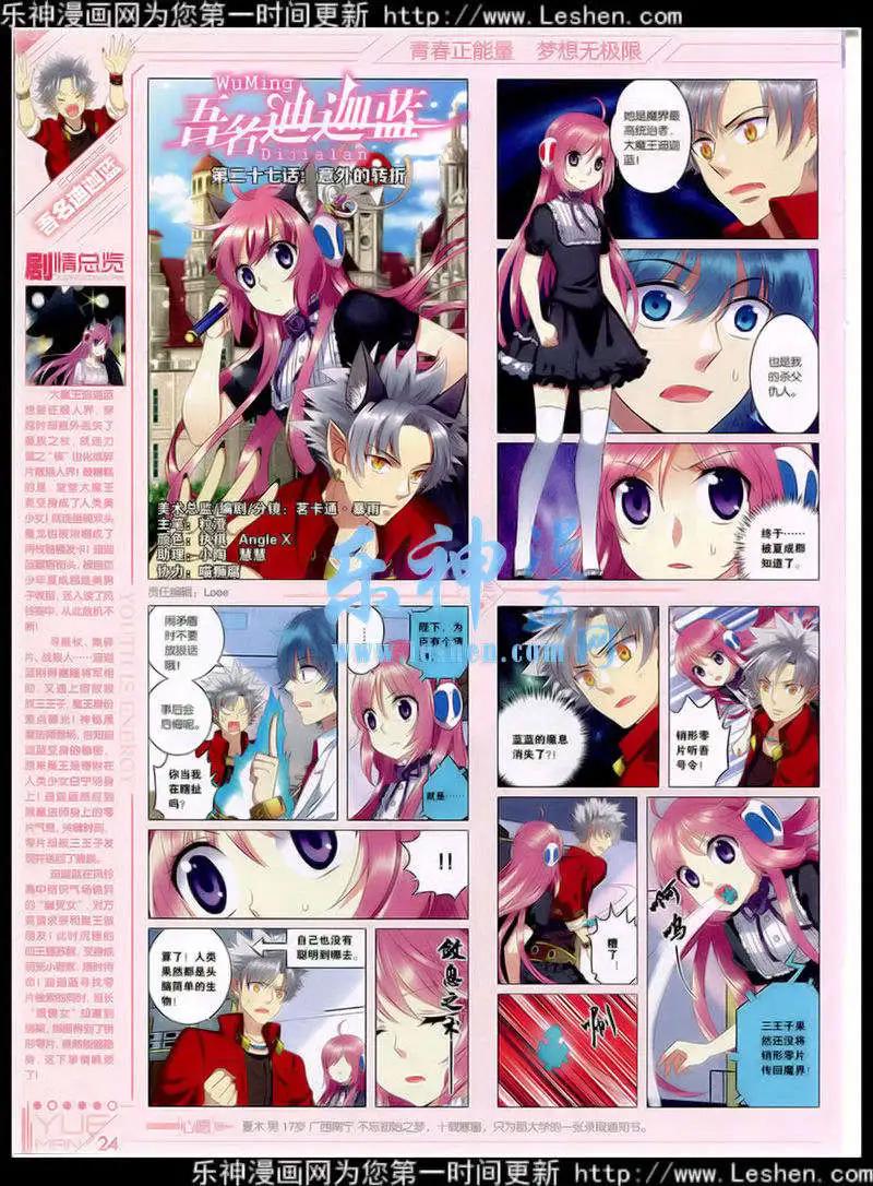 《悦漫画》第40期 全本 第26页