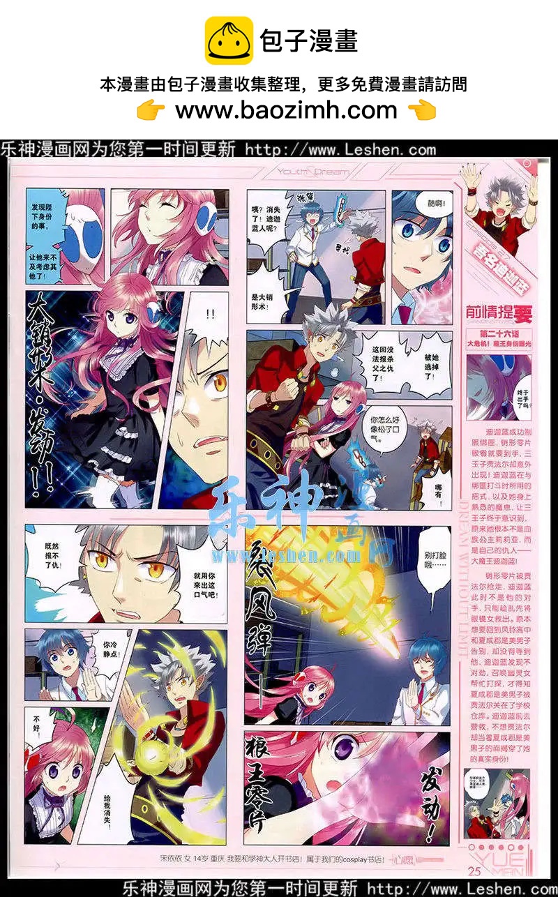 《悦漫画》第40期 全本 第27页