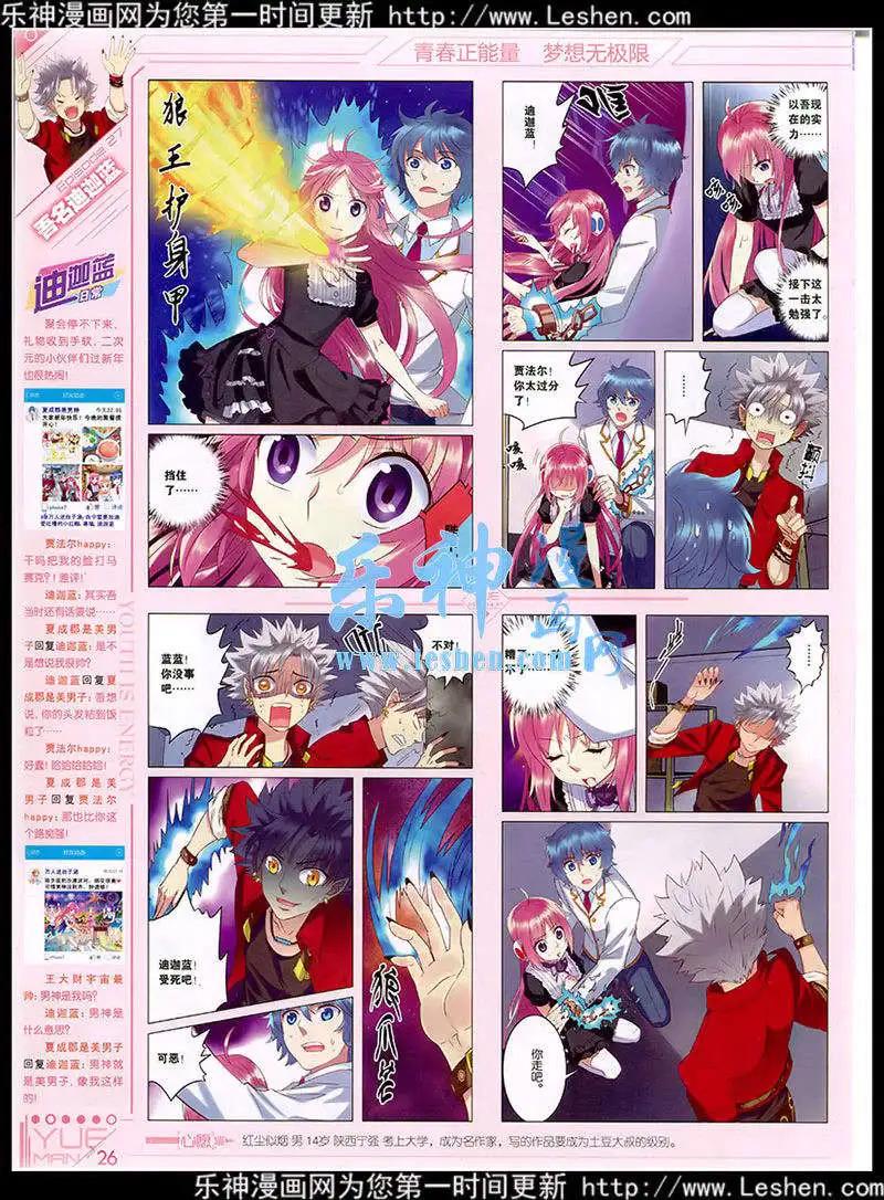《悦漫画》第40期 全本 第28页