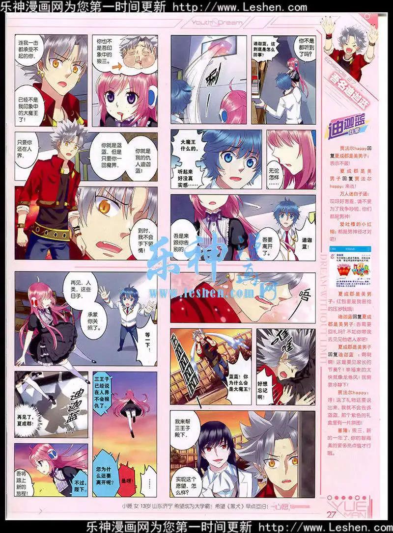 《悦漫画》第40期 全本 第29页