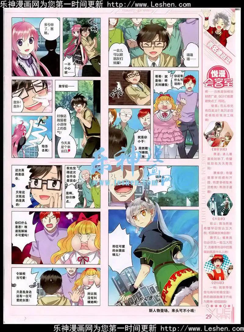 《悦漫画》第40期 全本 第31页
