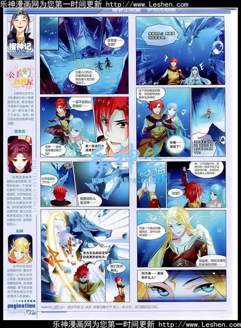 《悦漫画》第40期 全本 第34页