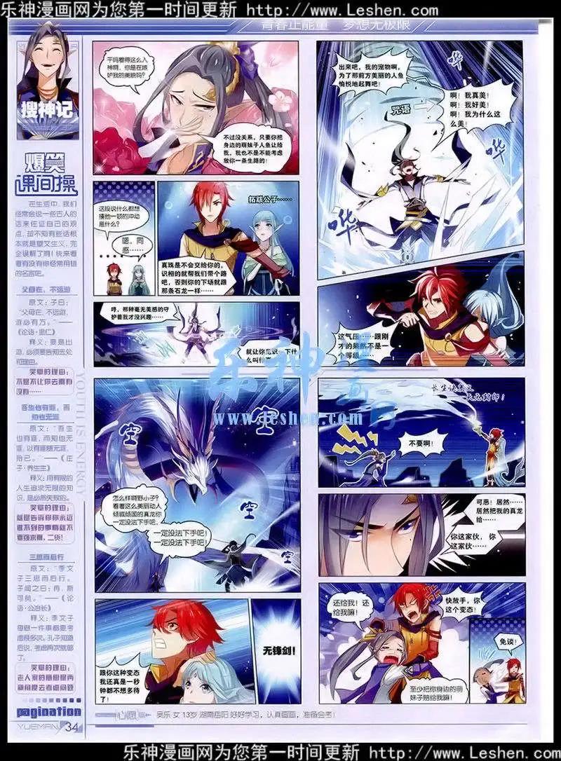 《悦漫画》第40期 全本 第36页