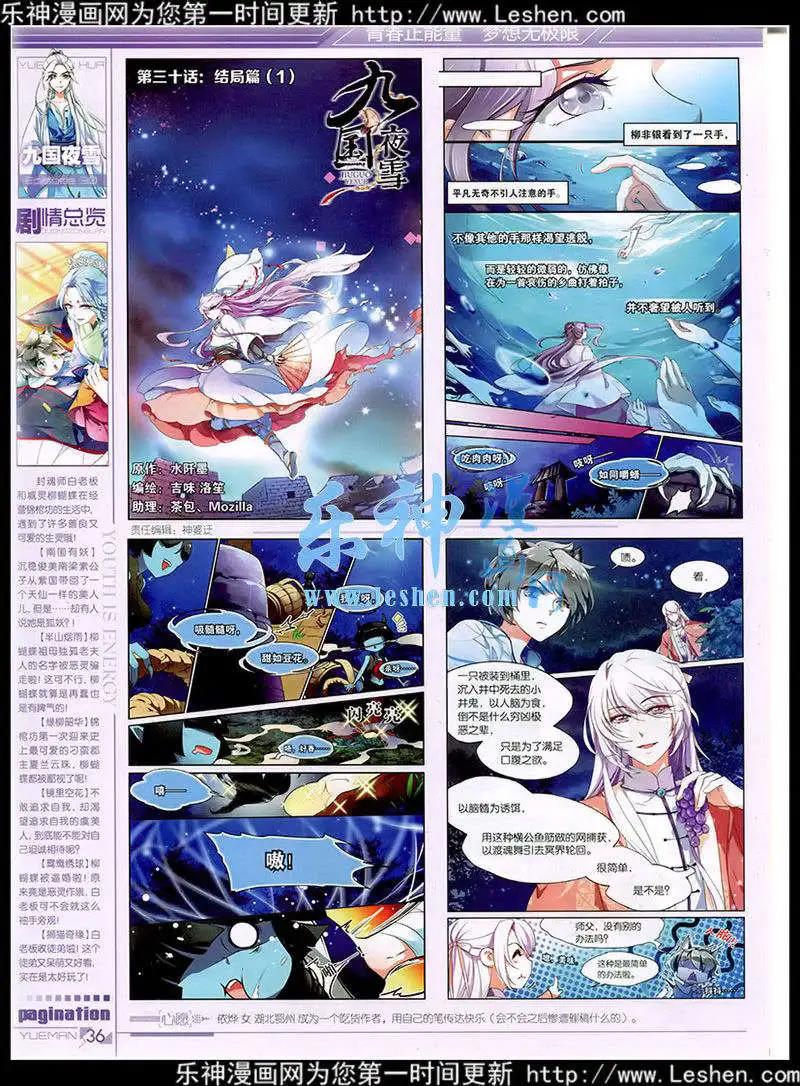 《悦漫画》第40期 全本 第38页