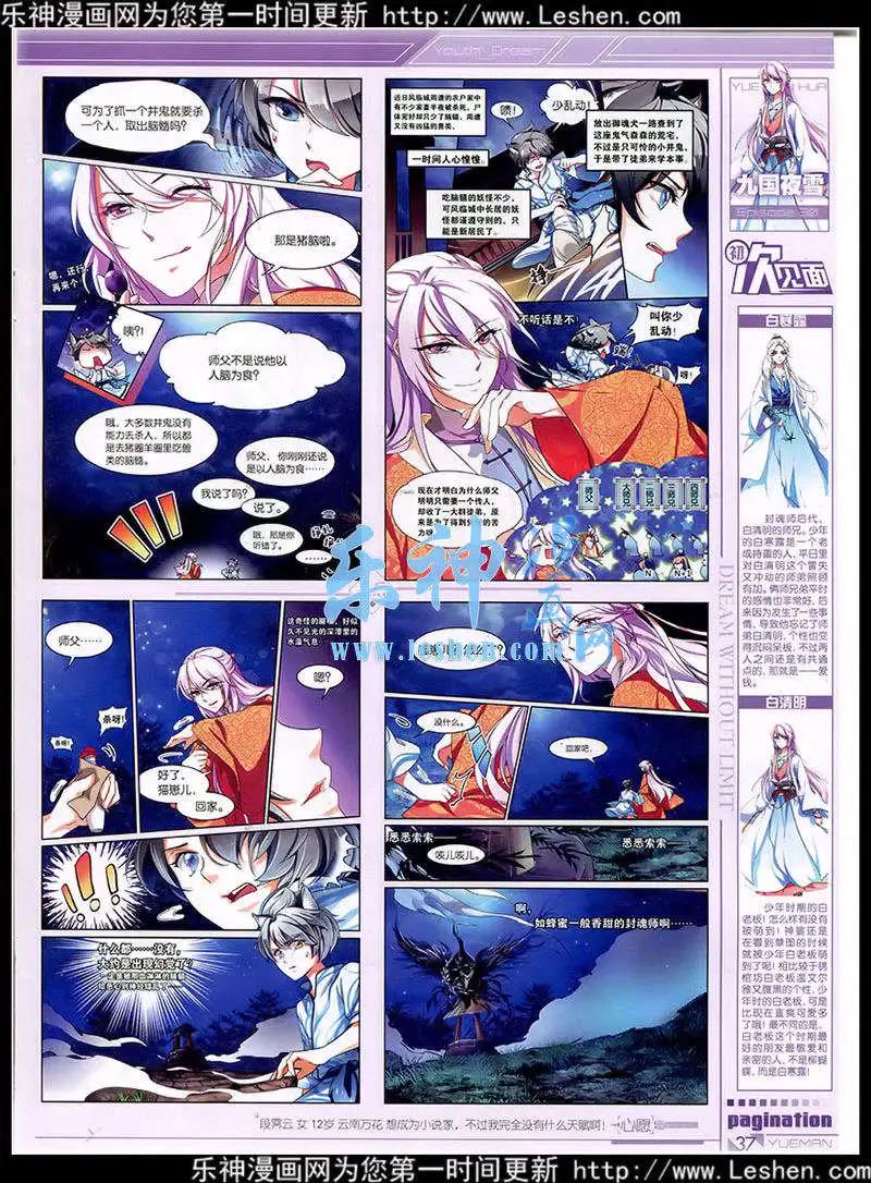 《悦漫画》第40期 全本 第39页