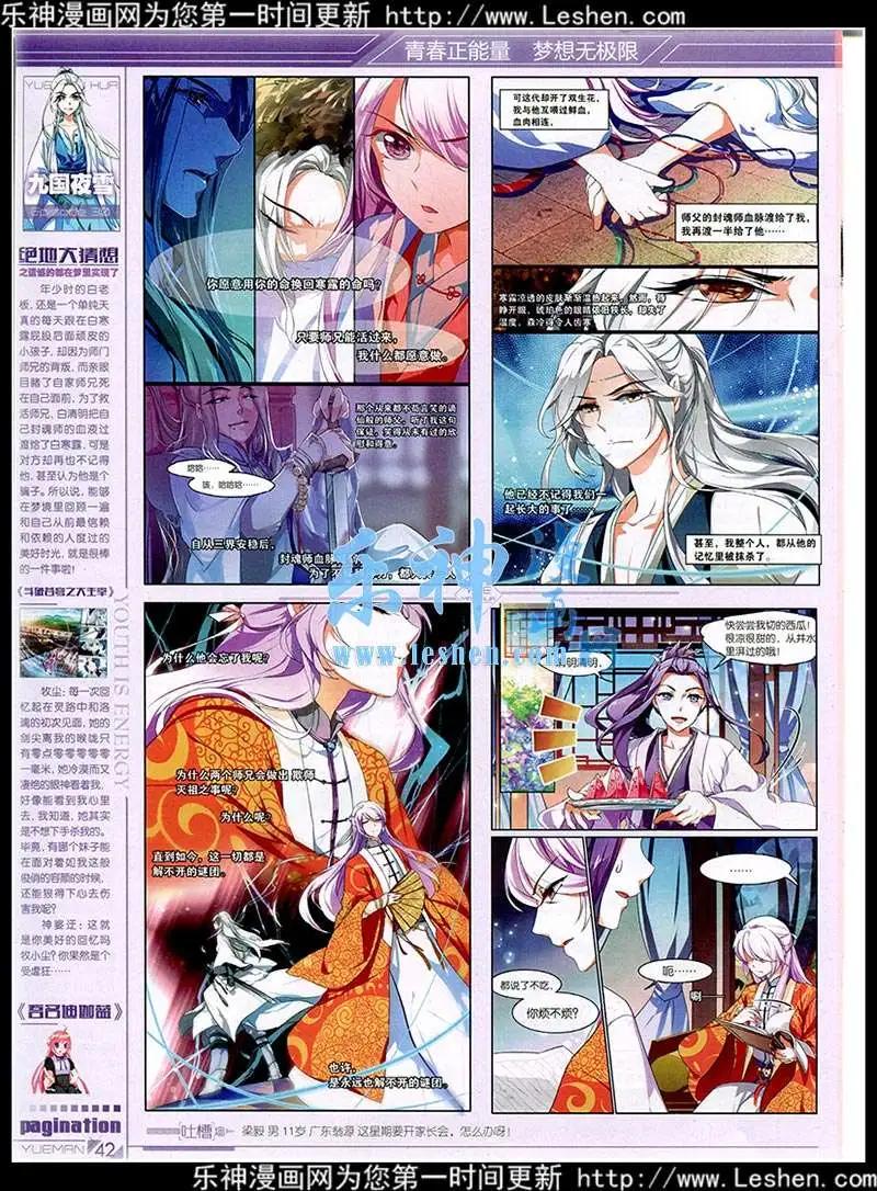 《悦漫画》第40期 全本 第44页