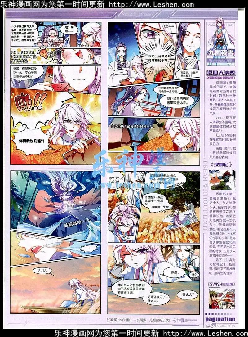 《悦漫画》第40期 全本 第45页