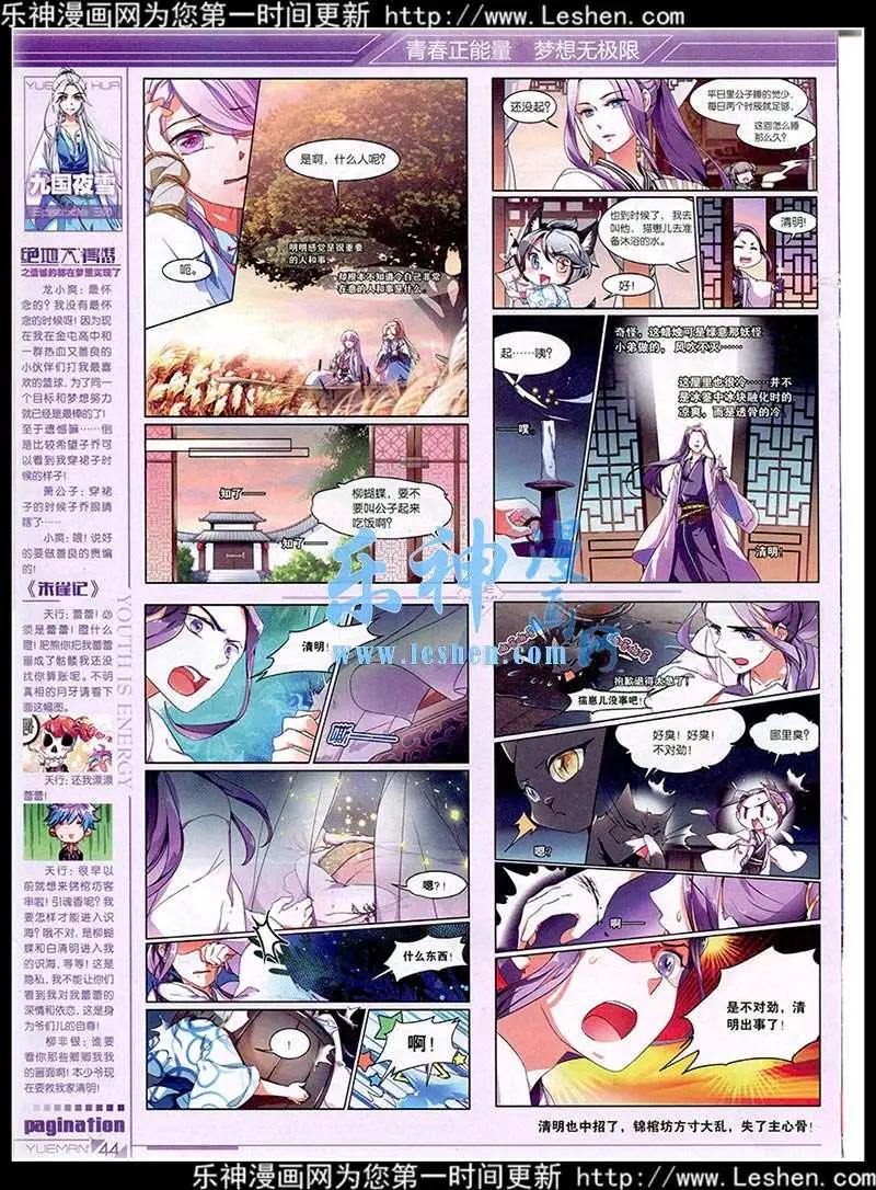 《悦漫画》第40期 全本 第46页