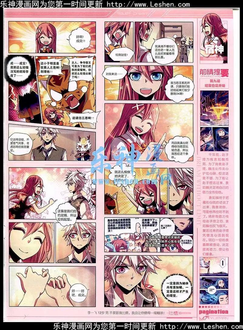《悦漫画》第40期 全本 第49页