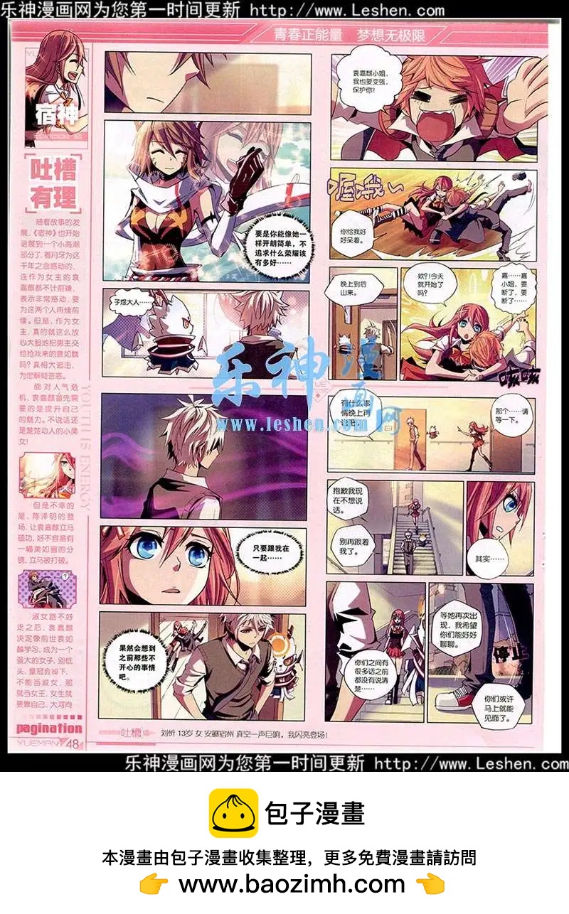 《悦漫画》第40期 全本 第50页