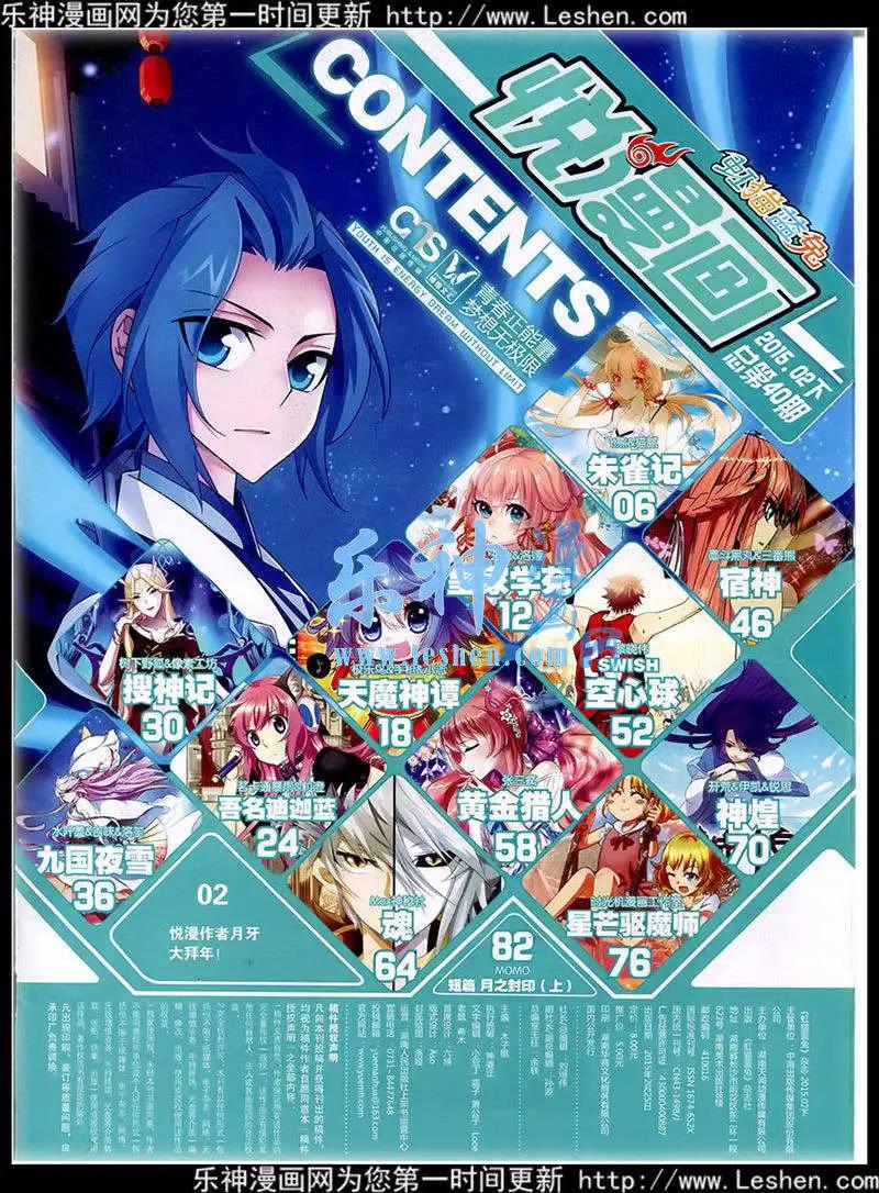 《悦漫画》第40期 全本 第7页