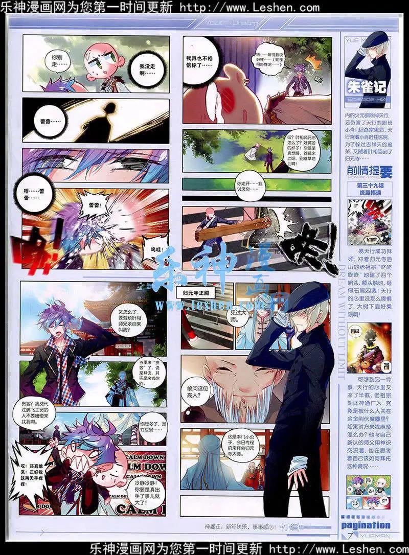 《悦漫画》第40期 全本 第9页
