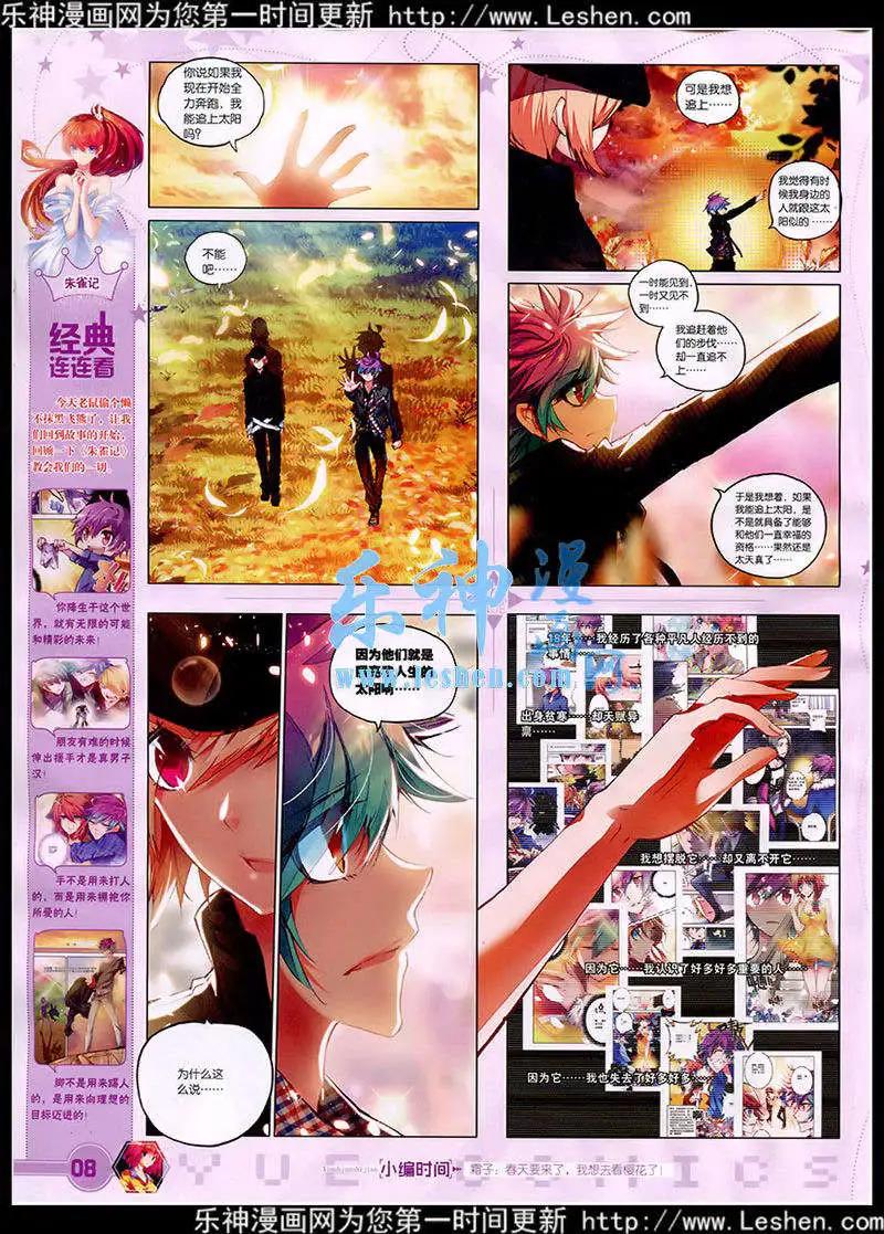 《悦漫画》第41期 全本 第10页