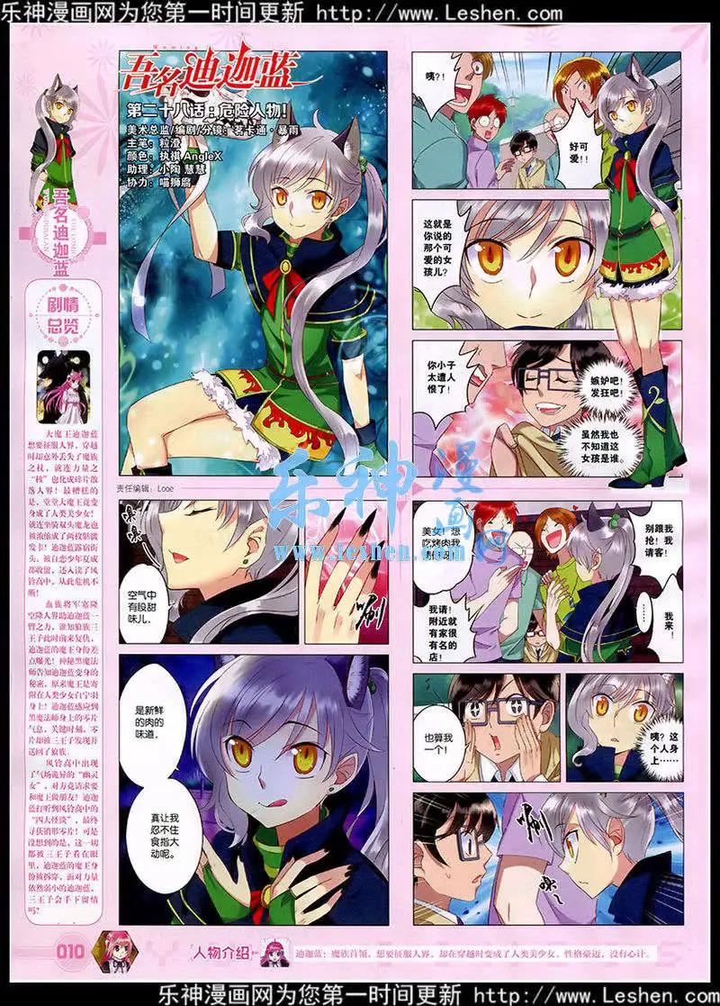 《悦漫画》第41期 全本 第12页