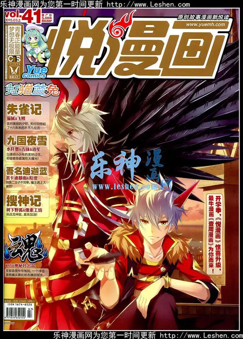 《悦漫画》第41期 全本 第1页