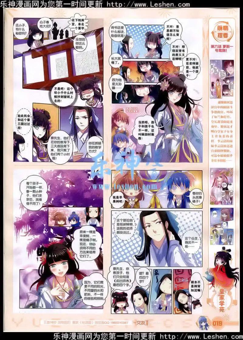 《悦漫画》第41期 全本 第21页