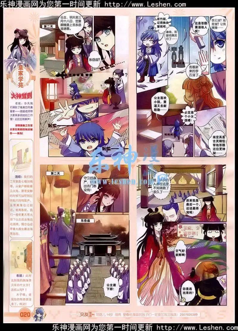 《悦漫画》第41期 全本 第22页
