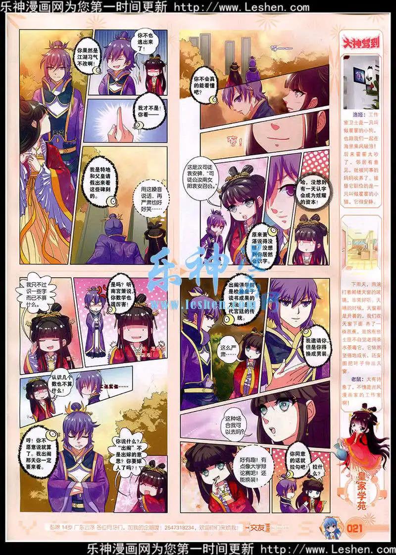 《悦漫画》第41期 全本 第23页