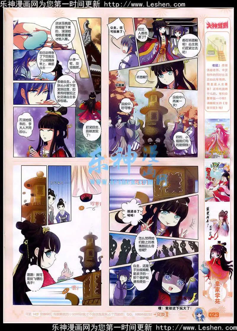 《悦漫画》第41期 全本 第25页