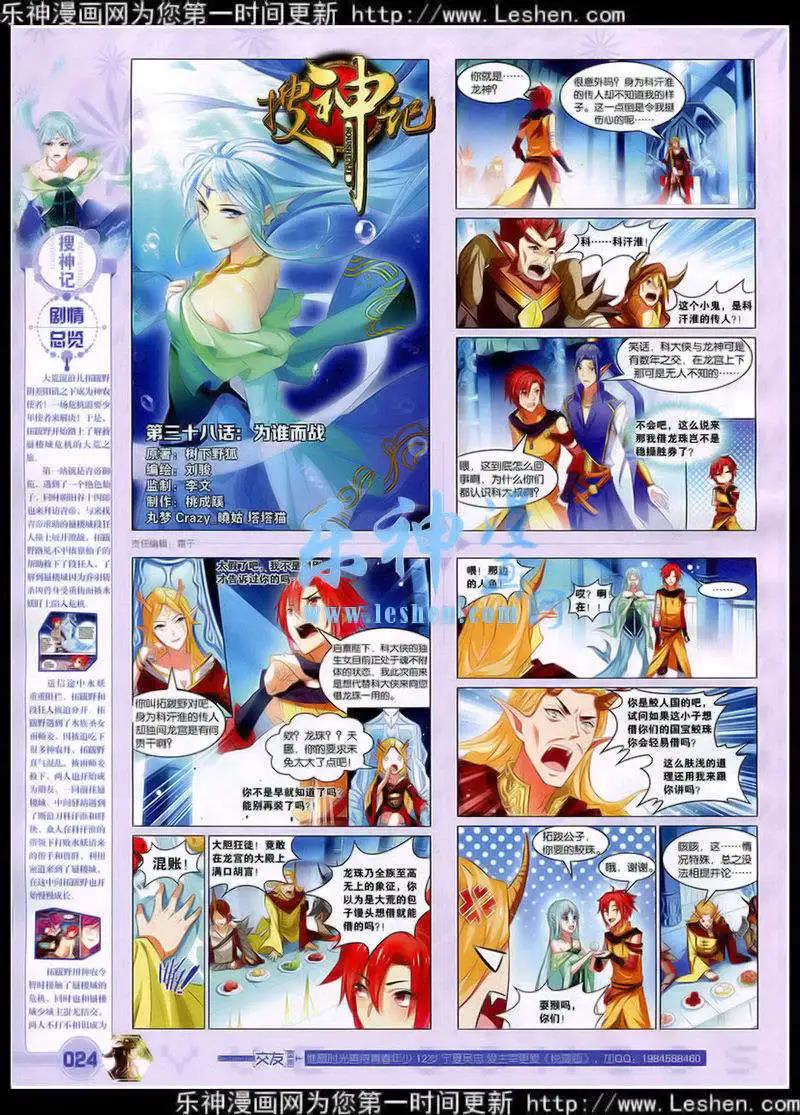 《悦漫画》第41期 全本 第26页