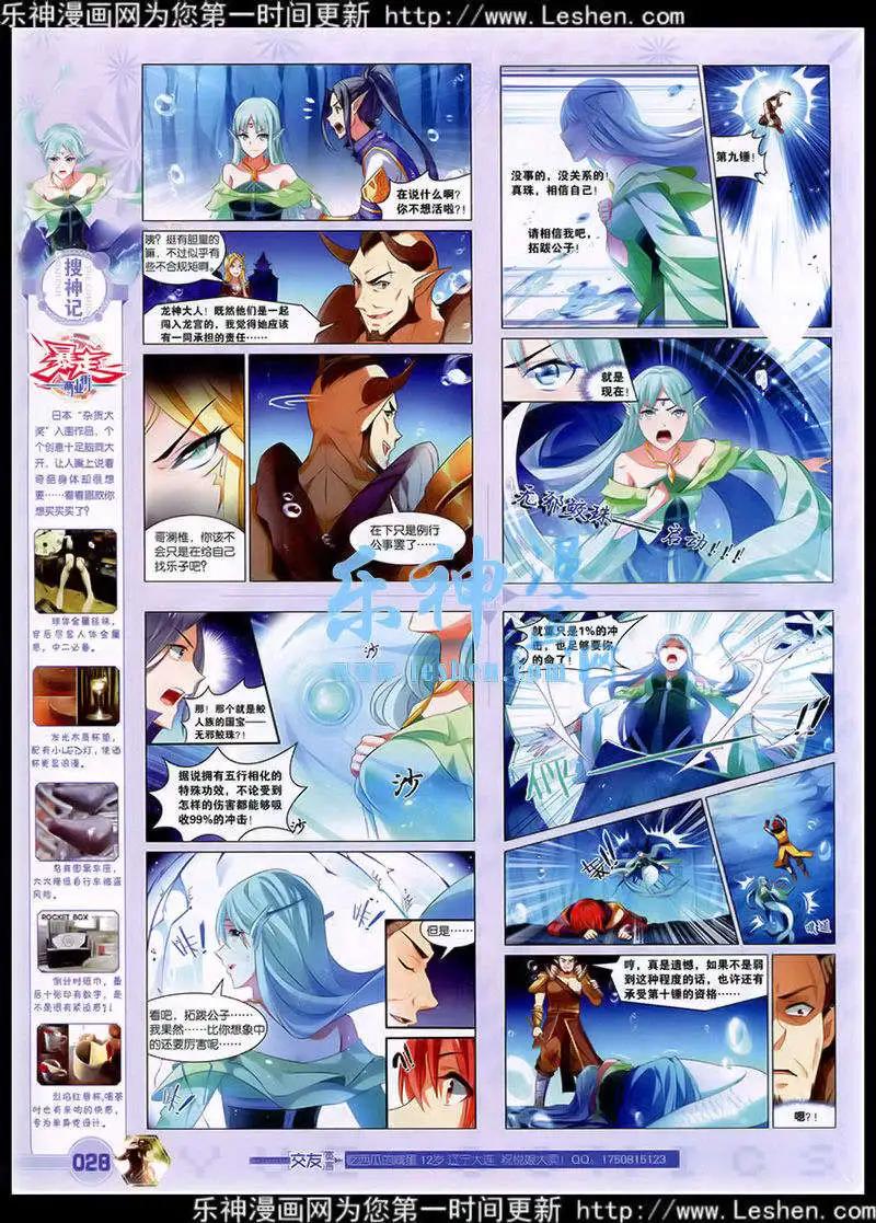 《悦漫画》第41期 全本 第30页