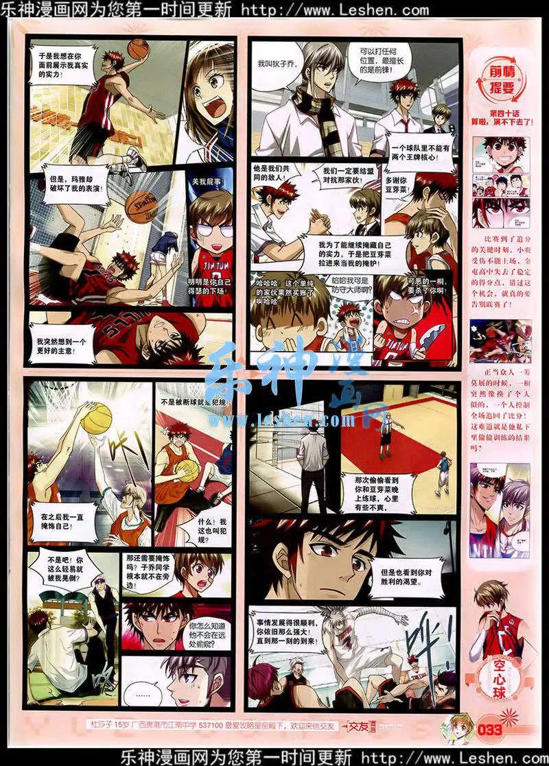 《悦漫画》第41期 全本 第35页