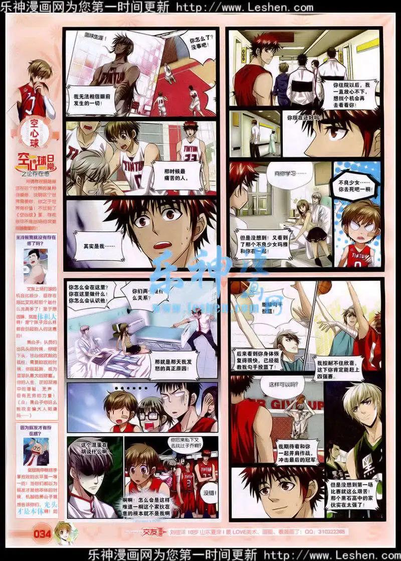 《悦漫画》第41期 全本 第36页