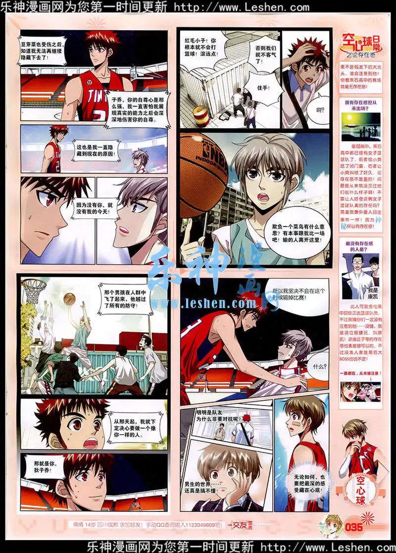 《悦漫画》第41期 全本 第37页