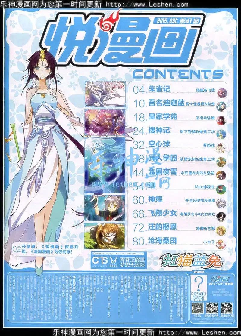 《悦漫画》第41期 全本 第3页