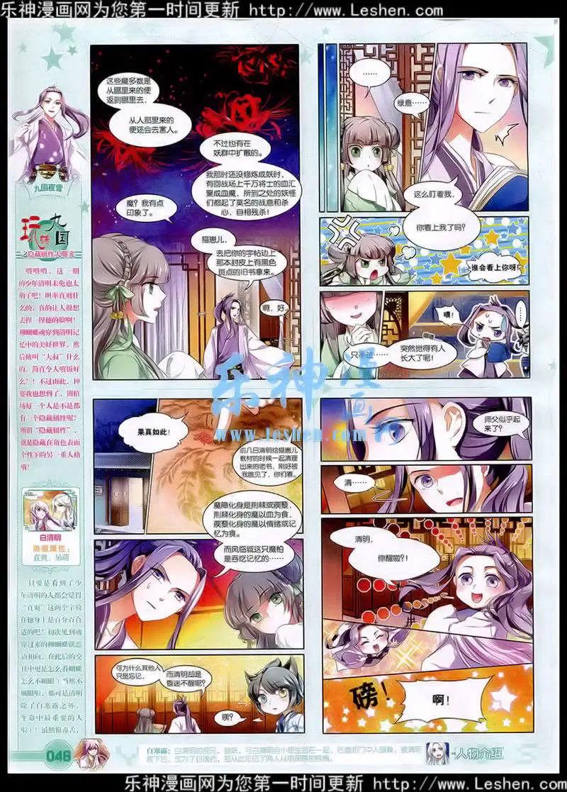 《悦漫画》第41期 全本 第48页