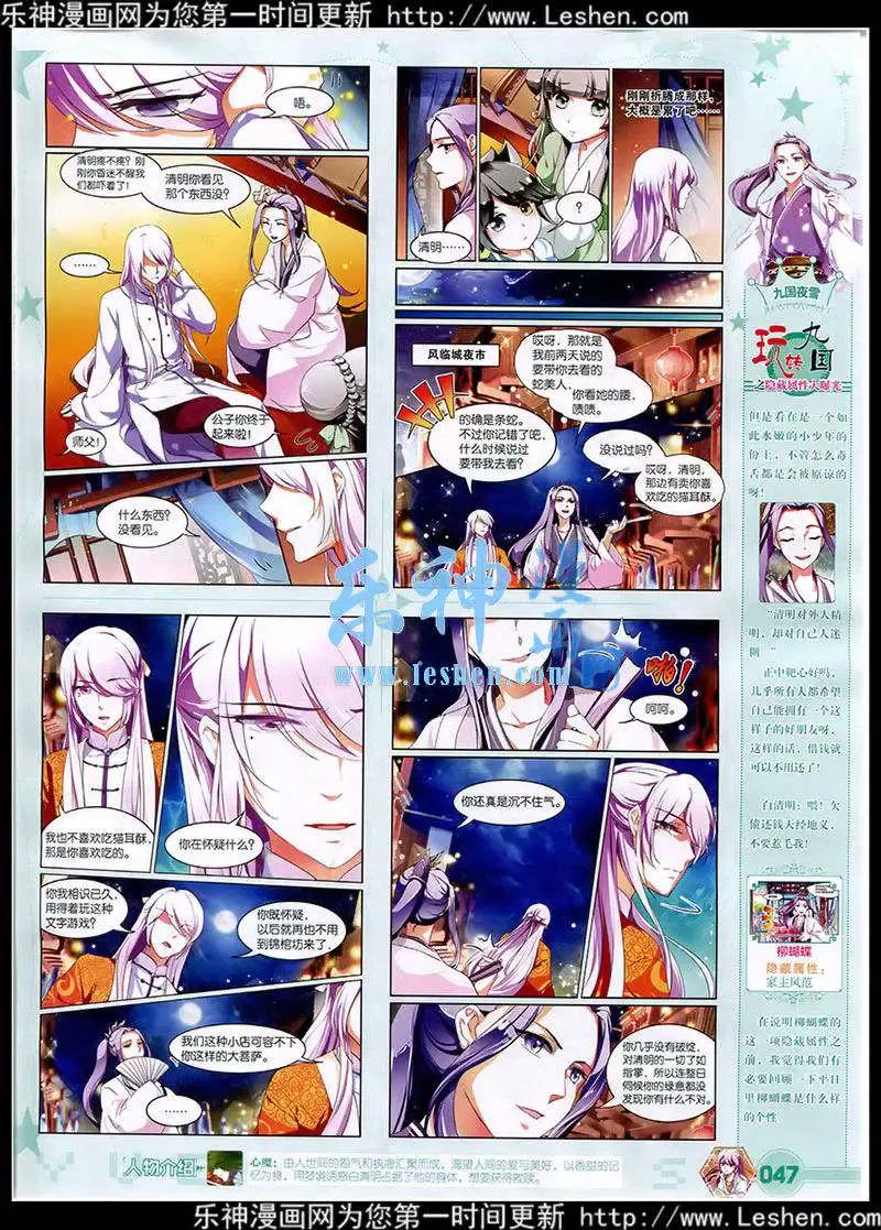 《悦漫画》第41期 全本 第49页