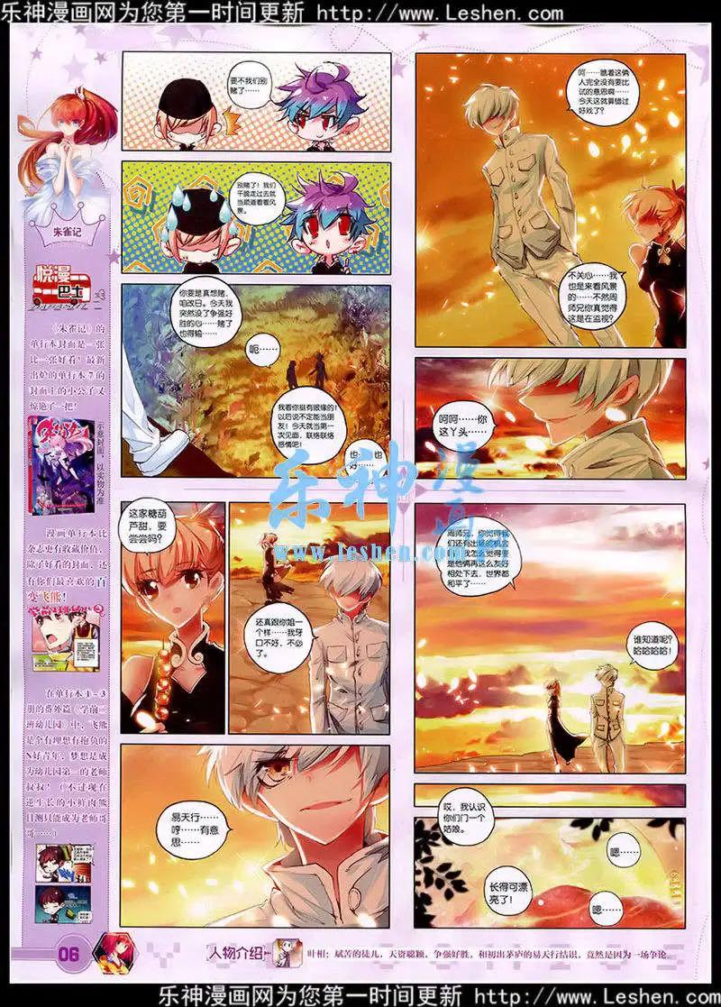 《悦漫画》第41期 全本 第8页
