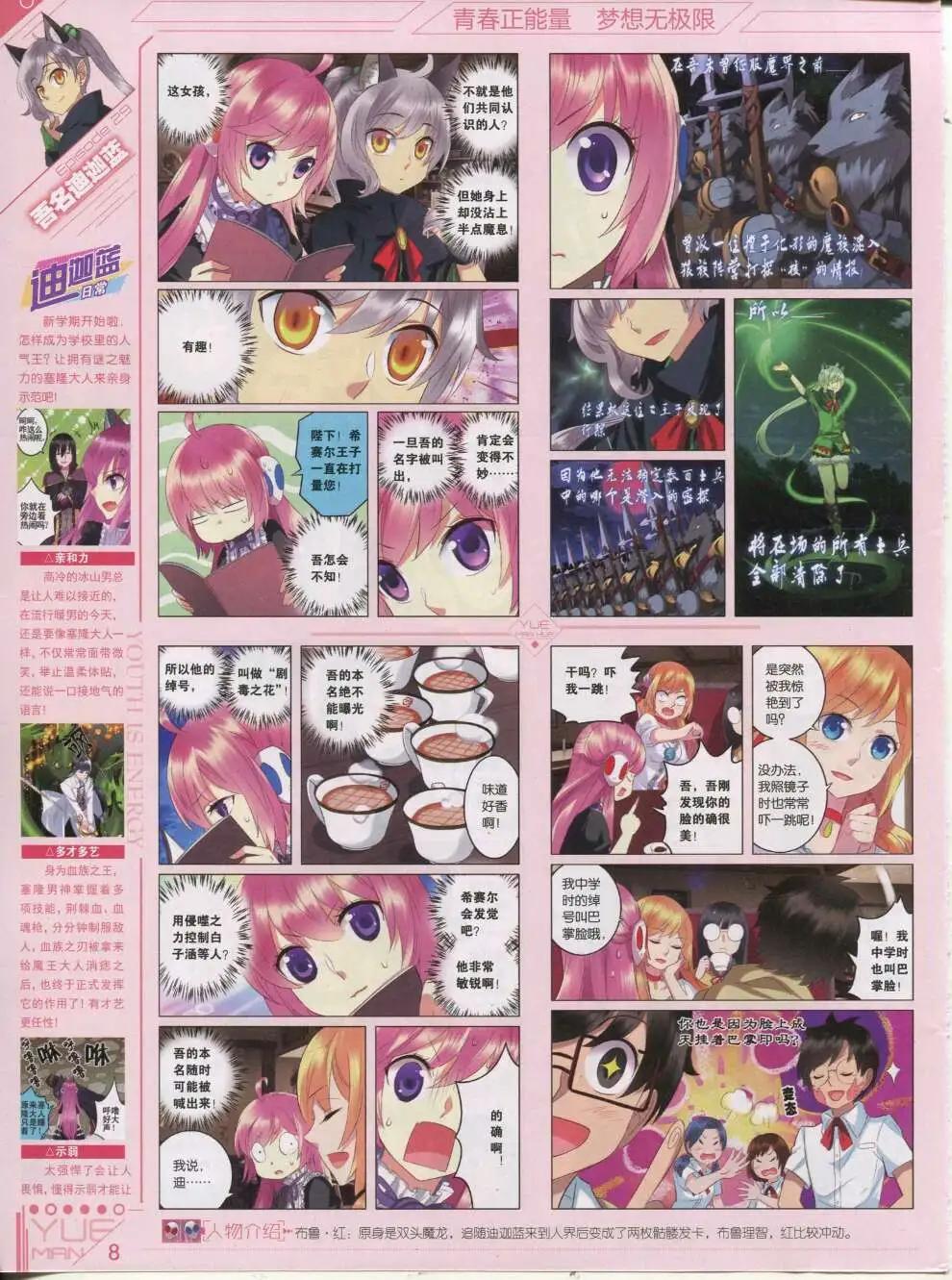 《悦漫画》第42期 全本 第10页