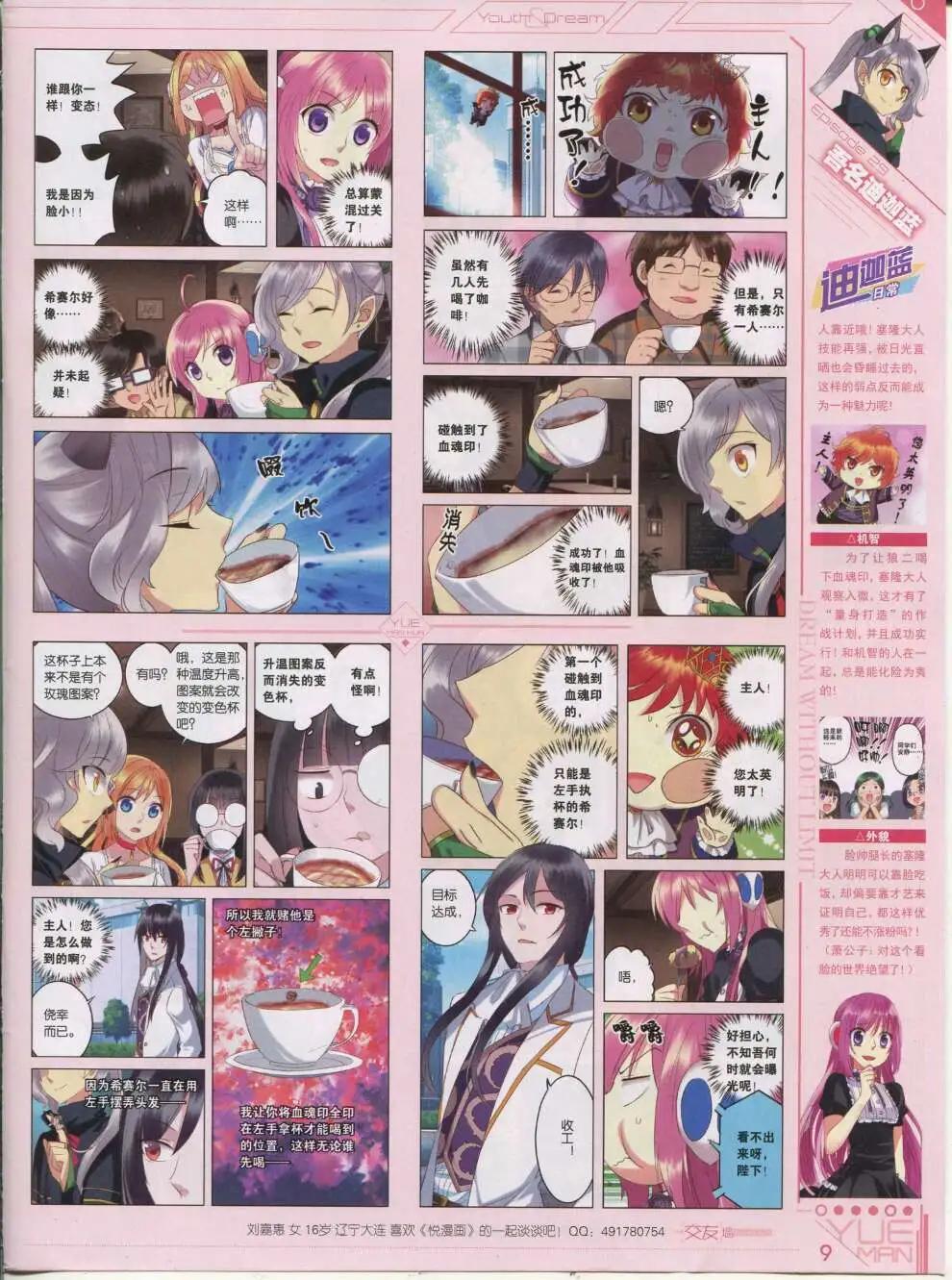 《悦漫画》第42期 全本 第11页