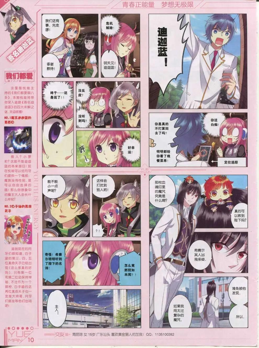 《悦漫画》第42期 全本 第12页