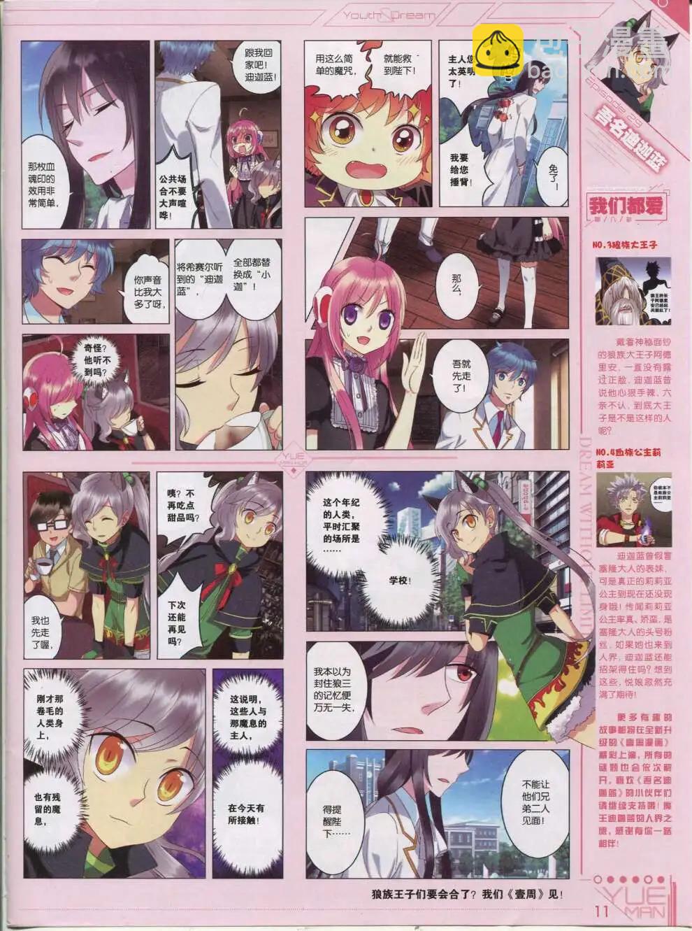 《悦漫画》第42期 全本 第13页