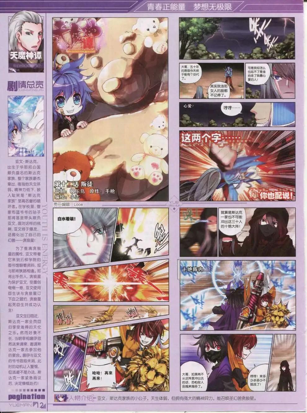 《悦漫画》第42期 全本 第14页