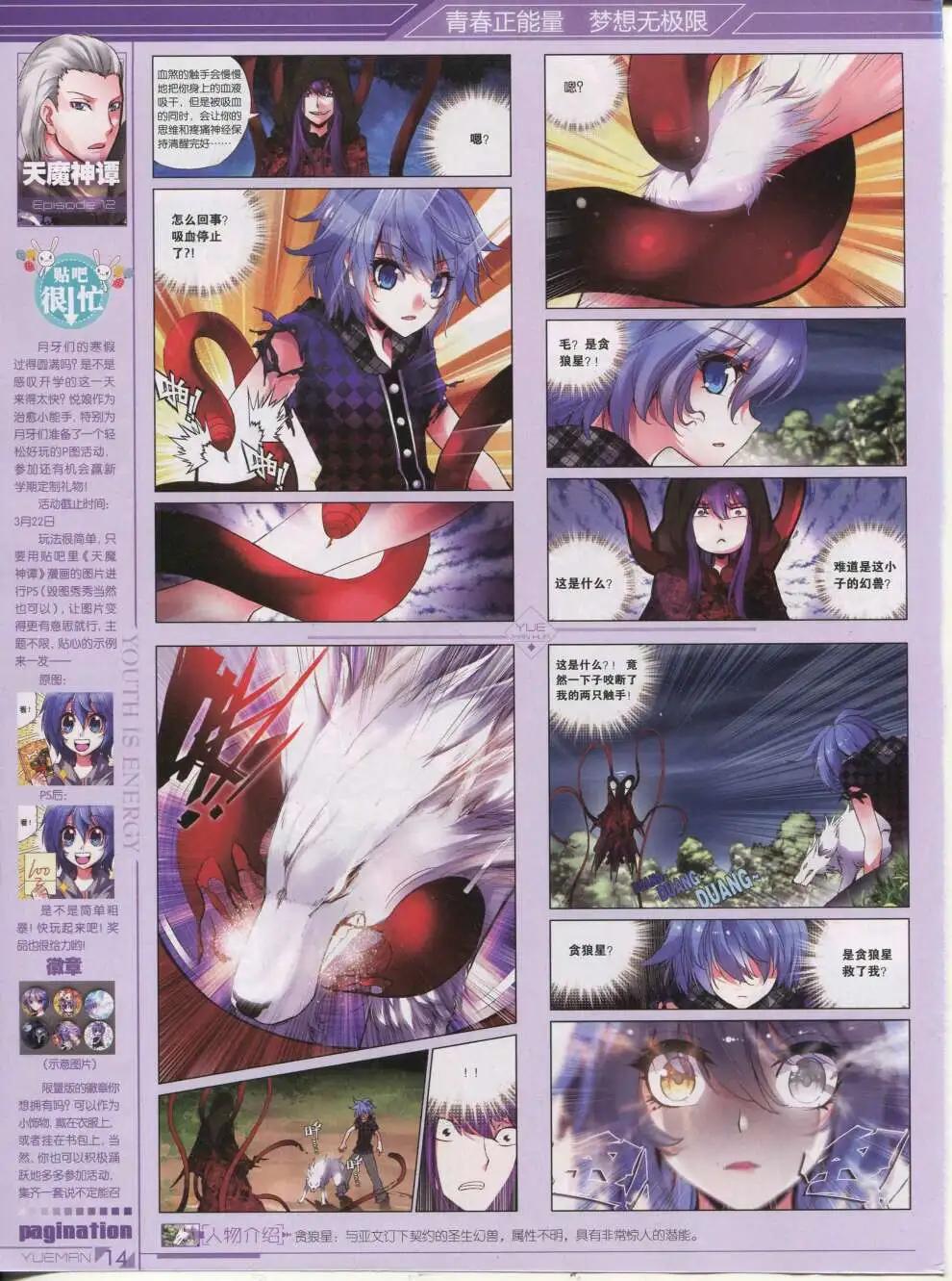 《悦漫画》第42期 全本 第16页
