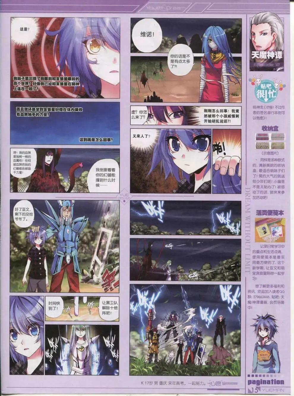 《悦漫画》第42期 全本 第17页