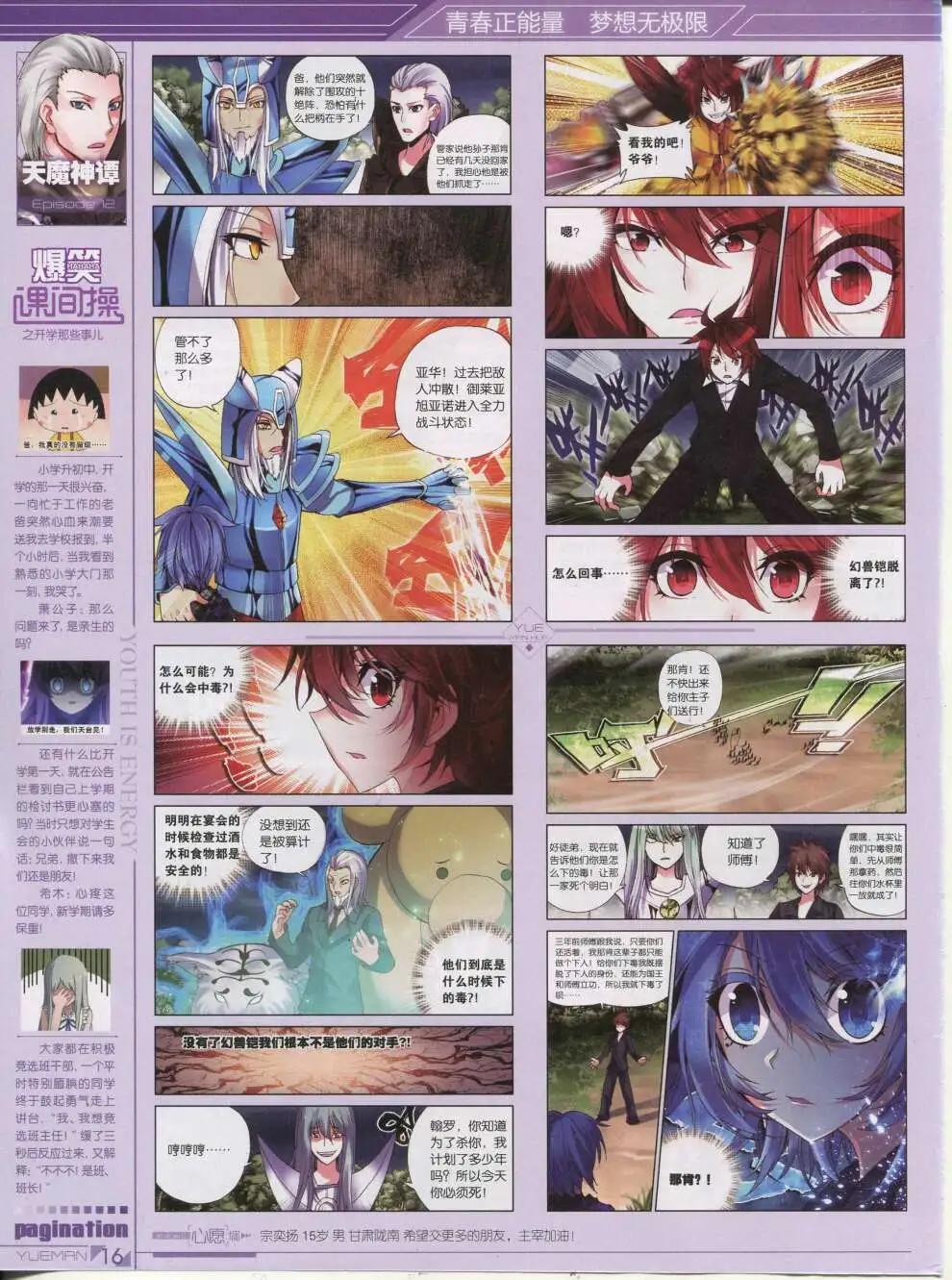 《悦漫画》第42期 全本 第18页