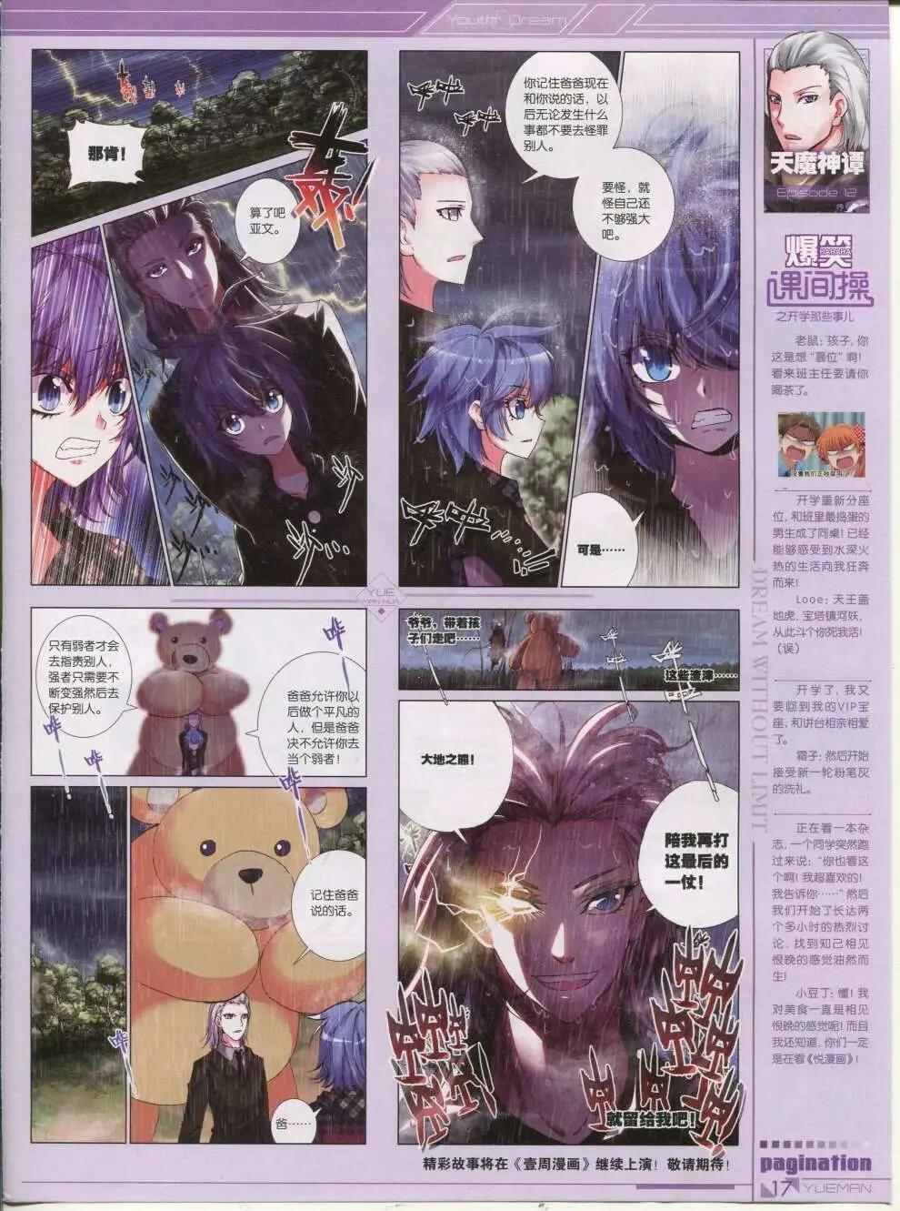 《悦漫画》第42期 全本 第19页