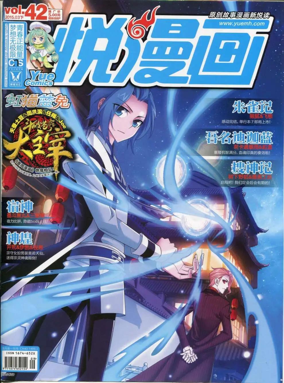 《悦漫画》第42期 全本 第1页