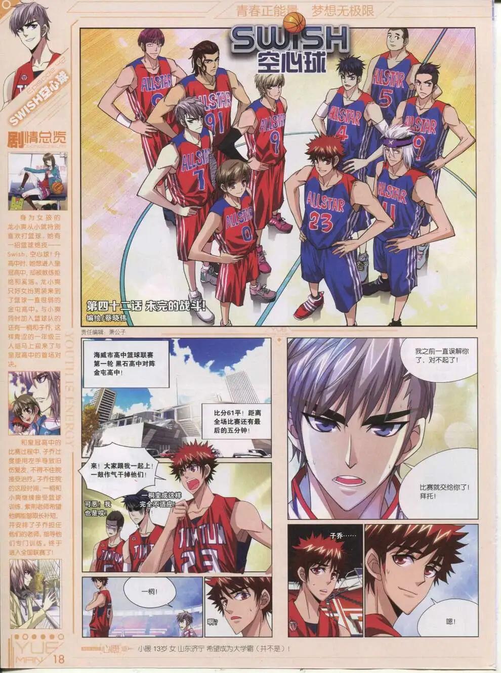 《悦漫画》第42期 全本 第20页