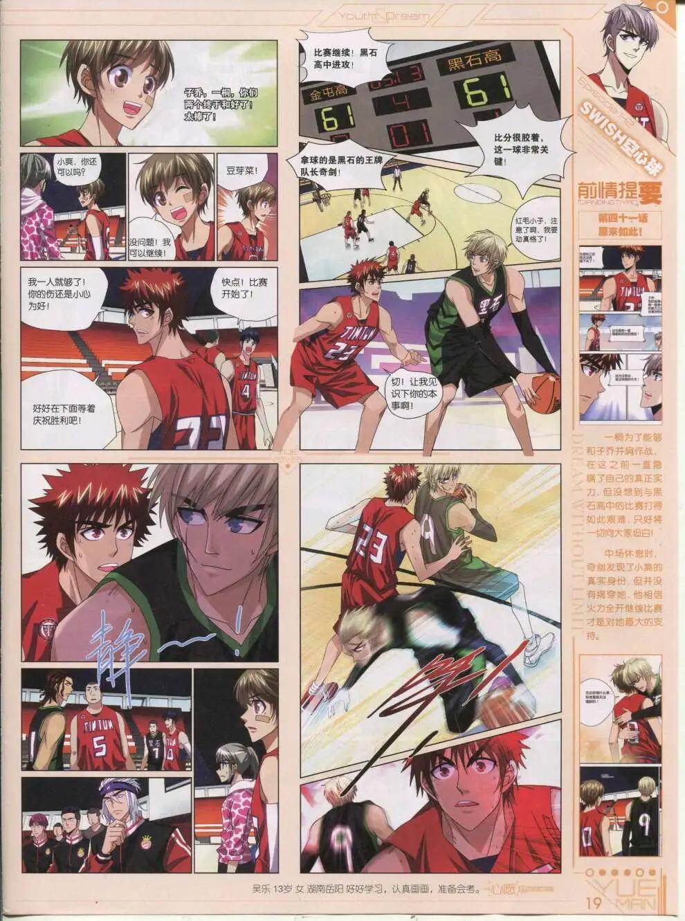 《悦漫画》第42期 全本 第21页