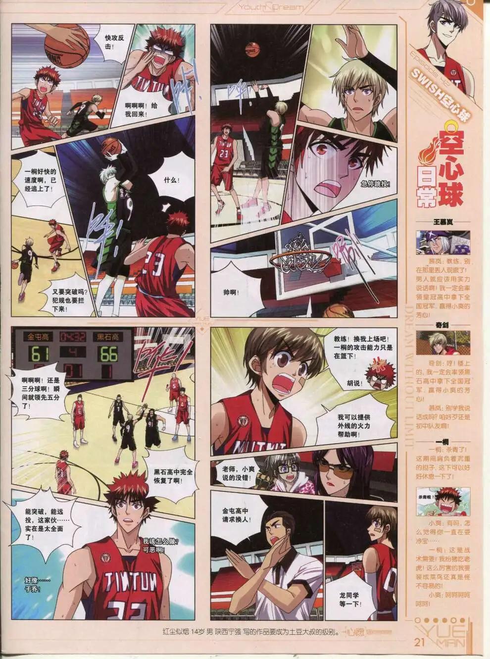 《悦漫画》第42期 全本 第23页