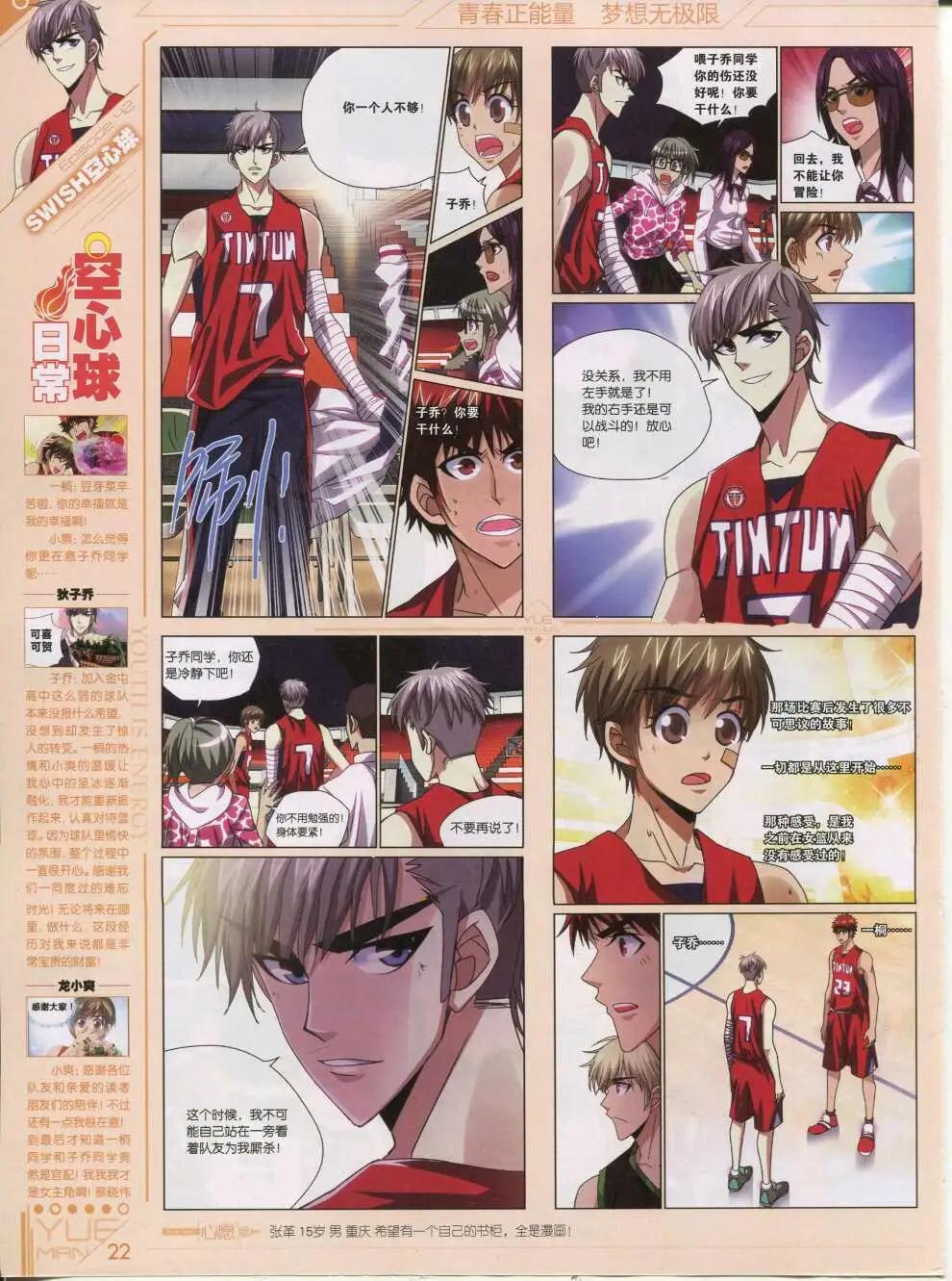 《悦漫画》第42期 全本 第24页