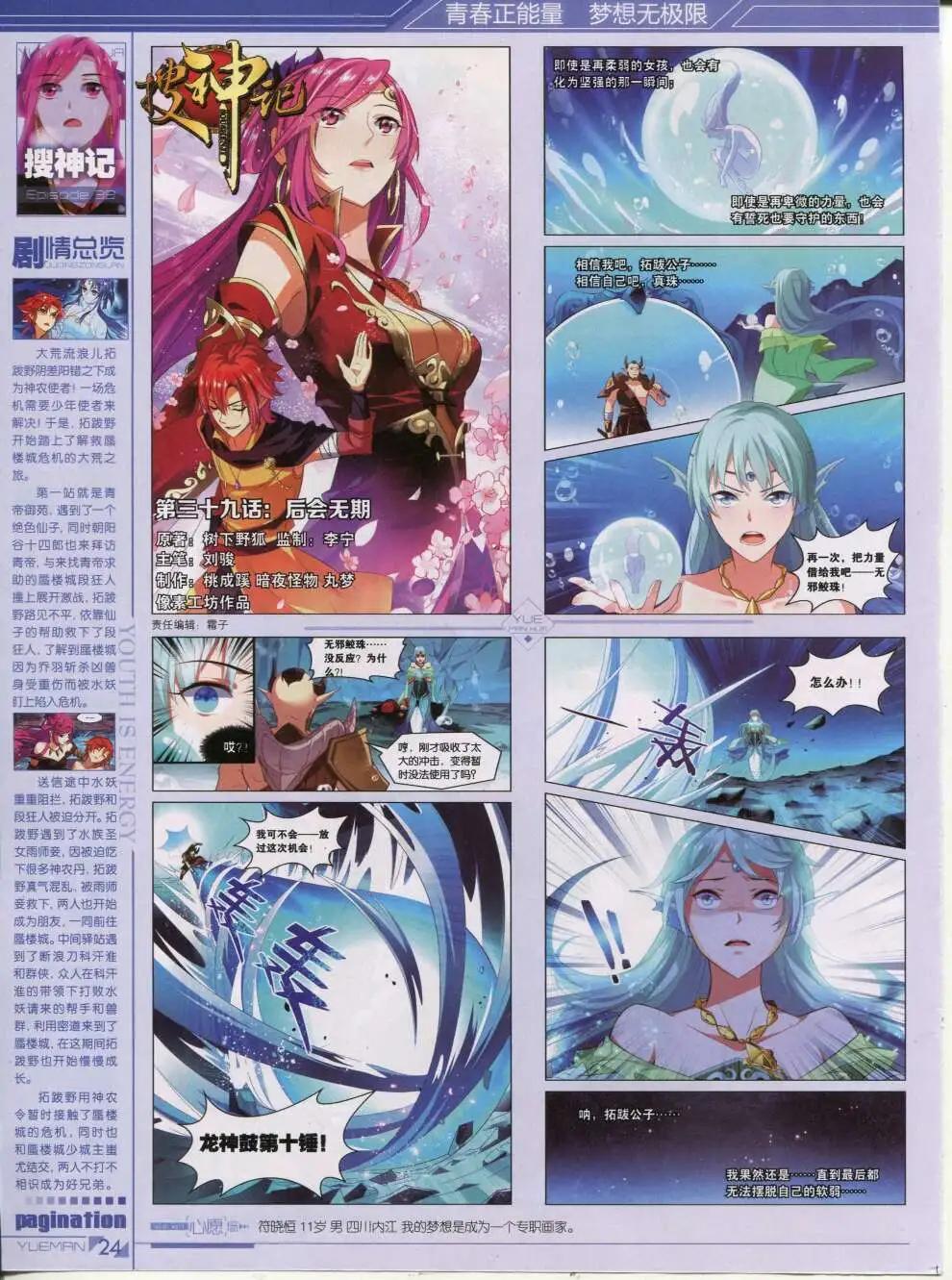 《悦漫画》第42期 全本 第26页